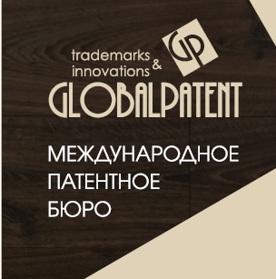 ГлобалПатент патентное бюро	 - Город Великий Новгород